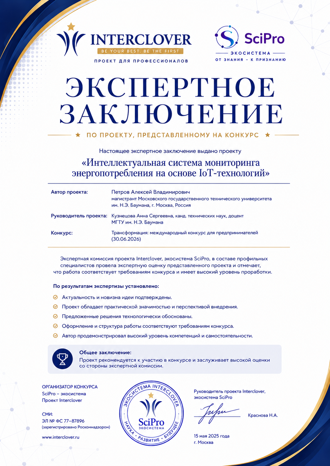 Экспертное заключение