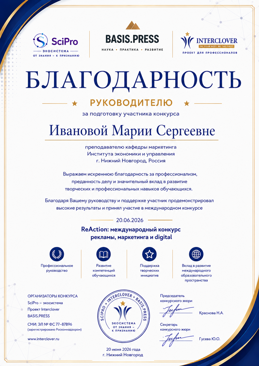 Благодарность Профессионал года