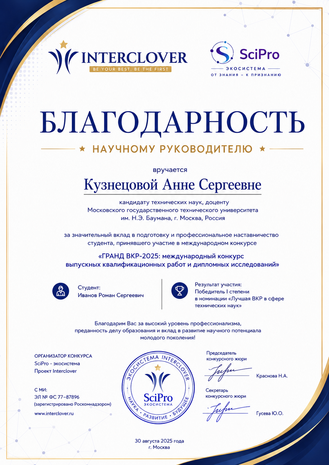 Благодарность руководителю